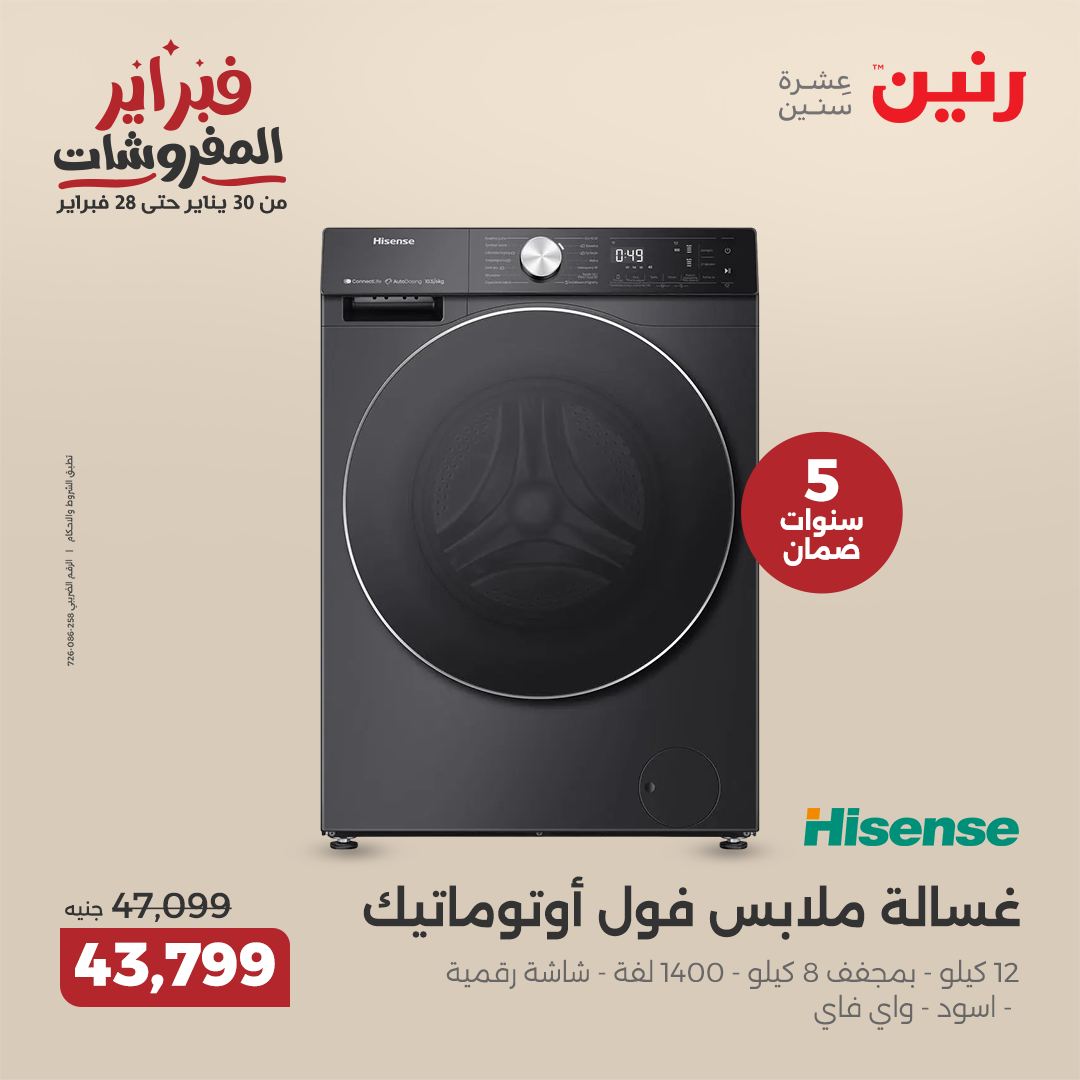 raneen offers from 20feb to 26feb 2025 عروض رنين من 20 فبراير حتى 26 فبراير 2025 صفحة رقم 29